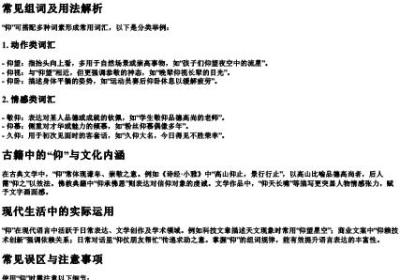 仰的拼音怎么写怎么组词.docx免费下载(word版可打印)