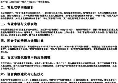 仰组词组和拼音怎么写.docx免费下载(word版可打印)