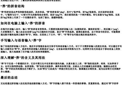 养的拼音怎么打.docx免费下载(word版可打印)