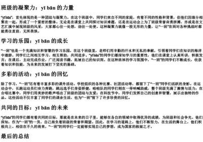 一班的拼音.docx免费下载(word版可打印)