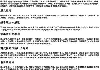 叶公好龙的拼音版文言文.docx免费下载(word版可打印)