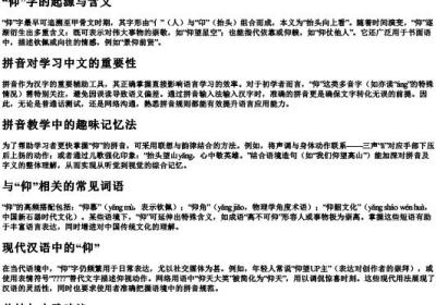 仰拼音怎么写的.docx免费下载(word版可打印)