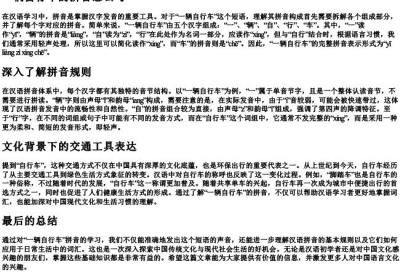 一辆自行车的拼音怎么写.docx免费下载(word版可打印)