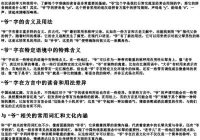 爷的拼音是啥.docx免费下载(word版可打印)