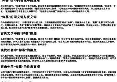 仰慕的拼音和组词是什么.docx免费下载(word版可打印)