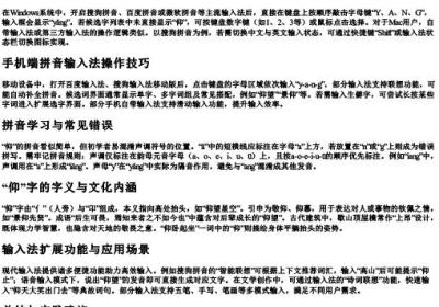 仰的拼音怎么打出来.docx免费下载(word版可打印)