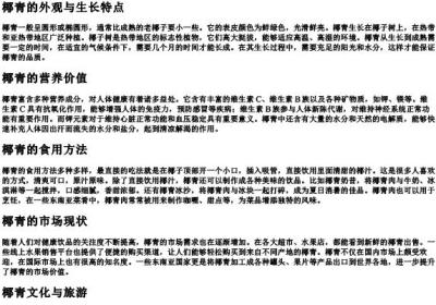 椰青的拼音怎么拼写.docx免费下载(word版可打印)