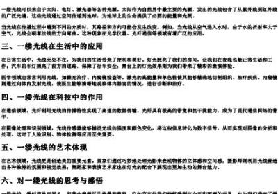 一缕光线的拼音.docx免费下载(word版可打印)