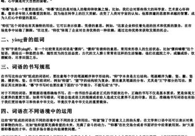 仰的拼音组词组词语有哪些呢怎么写.docx免费下载(word版可打印)