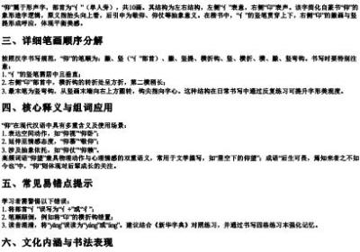 仰的拼音组词部首笔顺大字怎么写.docx免费下载(word版可打印)