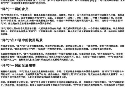 洋气的拼音怎么写的.docx免费下载(word版可打印)