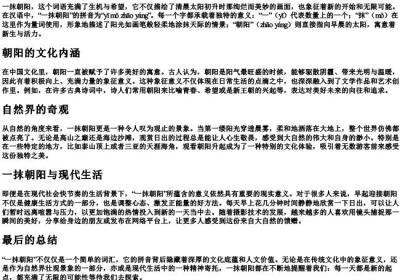 一抹朝阳的拼音.docx免费下载(word版可打印)