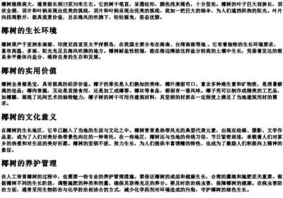 椰树的拼音怎么写的拼音.docx免费下载(word版可打印)