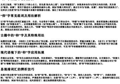 仰拼音和组词怎么写.docx免费下载(word版可打印)