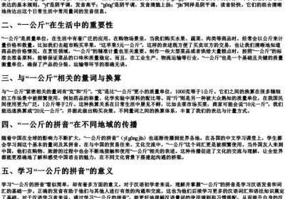 一公斤的拼音.docx免费下载(word版可打印)