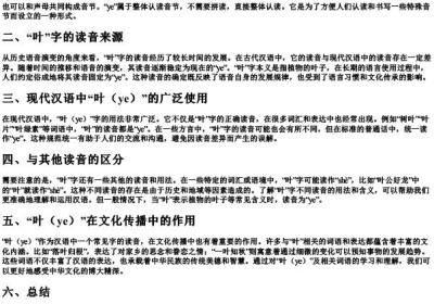 叶的汉语的拼音为什么是ye.docx免费下载(word版可打印)