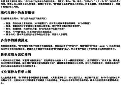 仰的拼音与组词.docx免费下载(word版可打印)