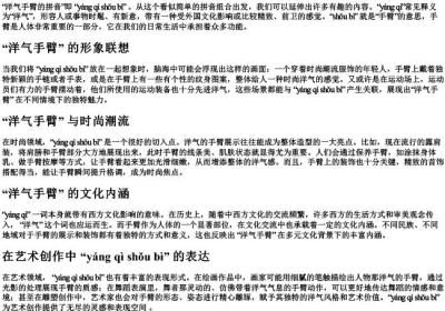 洋气手臂的拼音.docx免费下载(word版可打印)