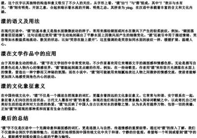 漾,的拼音.docx免费下载(word版可打印)