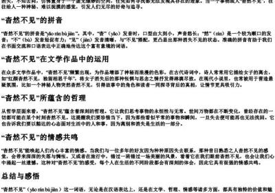 杳然不见的拼音.docx免费下载(word版可打印)