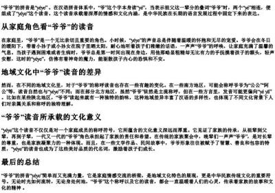 爷爷的拼音是.docx免费下载(word版可打印)
