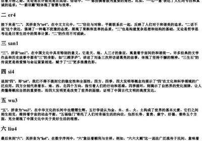一二三四五六的拼音标点.docx免费下载(word版可打印)