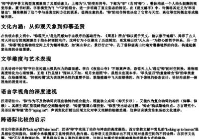 仰,组词和拼音.docx免费下载(word版可打印)