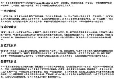 一半是深邃的蔚蓝的拼音.docx免费下载(word版可打印)