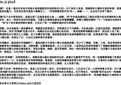 舀鸡脚的拼音.docx免费下载(word版可打印)