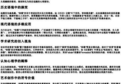 仰慕的拼音和解释怎么写.docx免费下载(word版可打印)
