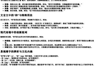 仰的拼音并组词.docx免费下载(word版可打印)