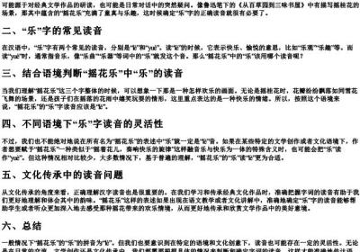 摇花乐的乐的拼音是什么.docx免费下载(word版可打印)
