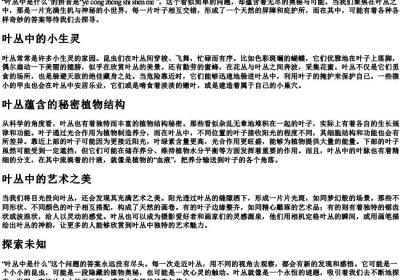 叶丛中是什么的拼音.docx免费下载(word版可打印)