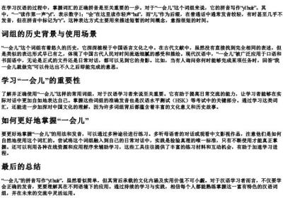 一会儿的拼音咋写的.docx免费下载(word版可打印)
