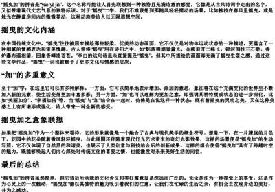摇曳加的拼音.docx免费下载(word版可打印)