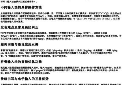 仰的拼音怎么打字.docx免费下载(word版可打印)