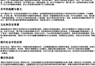耶约尔的拼音.docx免费下载(word版可打印)