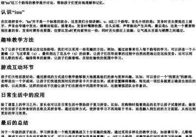 一年级iuu的拼音教学.docx免费下载(word版可打印)