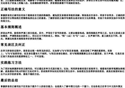 样子拼音正确写法.docx免费下载(word版可打印)
