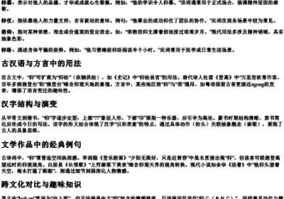 仰拼音并组词是什么.docx免费下载(word版可打印)