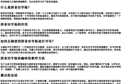 一二年级的拼音田字书写.docx免费下载(word版可打印)