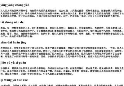 要珍惜粮食的拼音.docx免费下载(word版可打印)