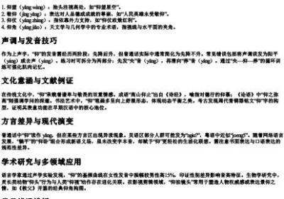 仰怎么拼音怎么读.docx免费下载(word版可打印)