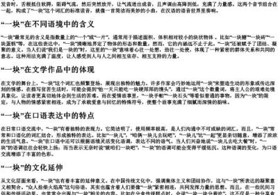 一块的拼音.docx免费下载(word版可打印)