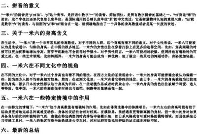 一米六的拼音.docx免费下载(word版可打印)
