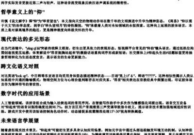 仰起来的拼音.docx免费下载(word版可打印)