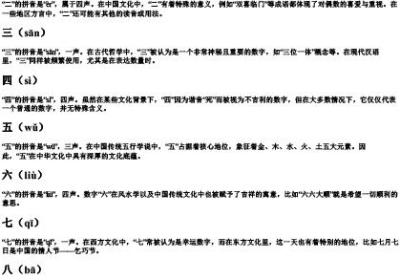 一二三四五六七九十的拼音怎么写.docx免费下载(word版可打印)