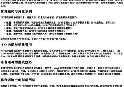 仰的拼音是什么组词是什么.docx免费下载(word版可打印)