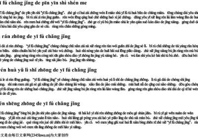 一幅场景的拼音是什么.docx免费下载(word版可打印)
