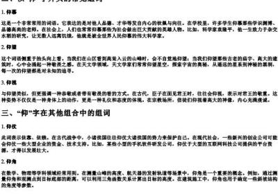 仰的拼音组词组词怎么写.docx免费下载(word版可打印)